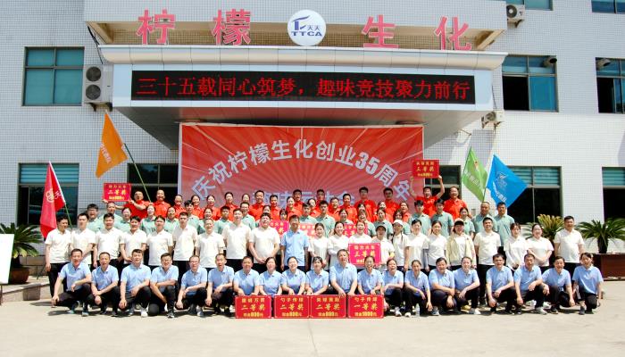 卅五深耕致远，笃行筑梦华章 | 公司创业35周年趣