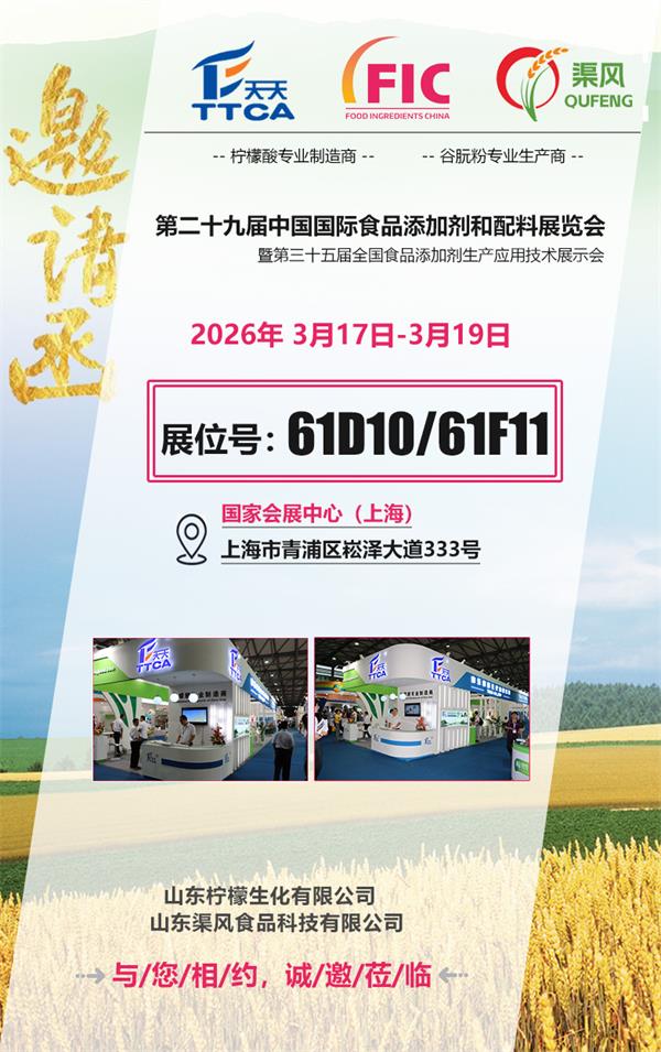 请查收您的FIC2026展会邀请函 | 专注生物科技，赋能健康生活